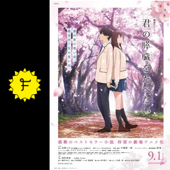 君の膵臓をたべたい 映画情報 レビュー 評価 あらすじ 動画配信 Filmarks映画 君の膵臓をたべたい 映画情報 レビュー 評価 あらすじ 動画配信 Filmarks映画