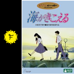 海がきこえる ネタバレ 内容 結末 Filmarks映画