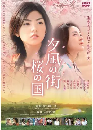 夕凪の街 桜の国 映画情報 レビュー 評価 あらすじ 動画配信 Filmarks映画