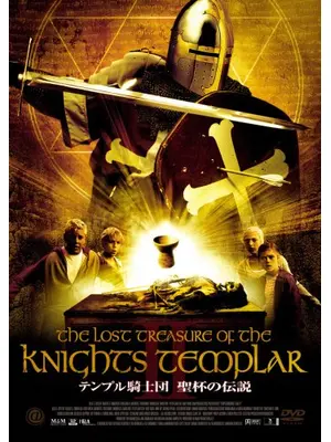 テンプル騎士団 聖杯の伝説 映画情報 レビュー 評価 あらすじ Filmarks映画
