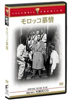 モロッコ慕情