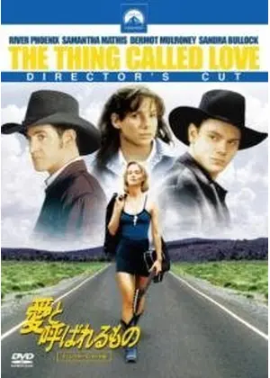 愛と呼ばれるもの 映画情報 レビュー 評価 あらすじ 動画配信 Filmarks映画