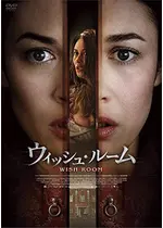 ウィッシュ・ルーム