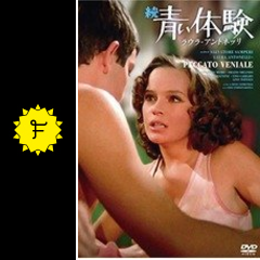 続青い体験 映画情報 レビュー 評価 あらすじ 動画配信 Filmarks映画 続青い体験 映画情報 レビュー 評価 あらすじ 動画配信 Filmarks映画