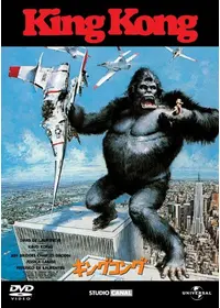 キング コング 映画情報 レビュー 評価 あらすじ 動画配信 Filmarks映画