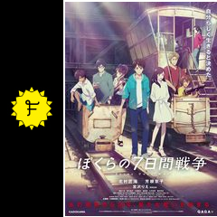 ぼくらの7日間戦争 映画情報 レビュー 評価 あらすじ Filmarks映画 ぼくらの7日間戦争 映画情報 レビュー 評価 あらすじ Filmarks映画