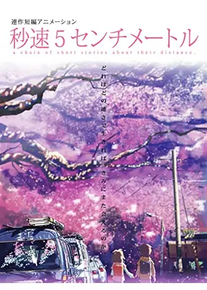 秒速5センチメートル 映画情報 レビュー 評価 あらすじ 動画配信 Filmarks映画