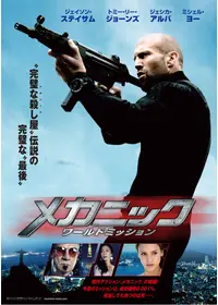 キラー エリート 映画情報 レビュー 評価 あらすじ 動画配信 Filmarks映画