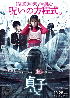 貞子dx 映画情報 レビュー 評価 あらすじ Filmarks映画