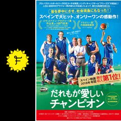 だれもが愛しいチャンピオン 映画情報 レビュー 評価 あらすじ 動画配信 Filmarks映画