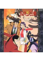 ルパン三世 炎の記憶 Tokyo Crisis 映画情報 レビュー 評価 あらすじ 動画配信 Filmarks映画