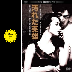 汚れた英雄 ネタバレ 内容 結末 Filmarks映画 汚れた英雄 ネタバレ 内容 結末 Filmarks映画