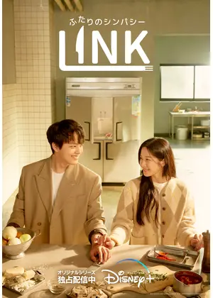 Link ふたりのシンパシー ドラマ情報 レビュー 評価 あらすじ 動画配信 Filmarksドラマ