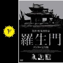 羅生門 映画情報 レビュー 評価 あらすじ 動画配信 Filmarks映画