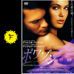 ポワゾン 映画情報 レビュー 評価 あらすじ 動画配信 filmarks映画