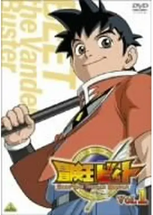 冒険王ビィト アニメ情報 レビュー 評価 あらすじ Filmarksアニメ