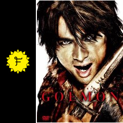 Goemon ネタバレ 内容 結末 Filmarks映画 Goemon ネタバレ 内容 結末 Filmarks映画