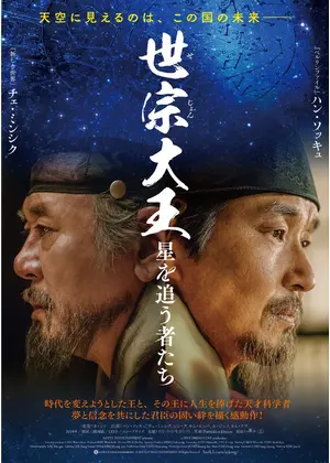 世宗大王 星を追う者たち ネタバレ 内容 結末 Filmarks映画