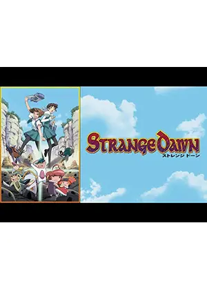 ストレンジ ドーン アニメ情報 レビュー 評価 あらすじ 動画配信 Filmarksアニメ