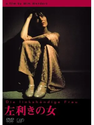左利きの女