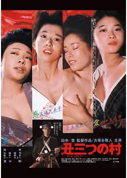 丑三つの村 映画情報 レビュー 評価 あらすじ 動画配信 12ページ目 Filmarks映画 丑三つの村 映画情報 レビュー 評価 あらすじ 動画配信 12ページ目 Filmarks映画
