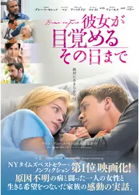 8年越しの花嫁 奇跡の実話 映画情報 レビュー 評価 あらすじ 動画配信 Filmarks映画