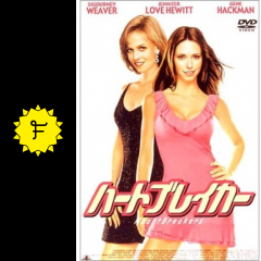 ハートブレイカー 映画情報 レビュー 評価 あらすじ Filmarks映画