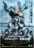 The Next Generation パトレイバー 第7章 映画情報 レビュー 評価 あらすじ Filmarks映画