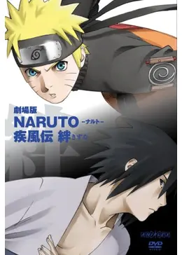 劇場版 Naruto ナルト 疾風伝 絆 映画情報 感想 評価 ネタバレなし 4ページ目 Filmarks映画