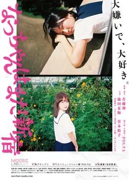 Nacchan b5 omote
