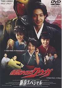 仮面ライダークウガ 特別篇 映画情報 レビュー 評価 あらすじ Filmarks映画