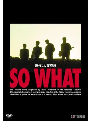 So What 映画情報 レビュー 評価 あらすじ Filmarks映画