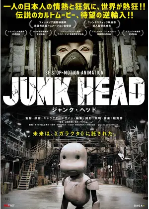 Junk Head 映画情報 レビュー 評価 あらすじ Filmarks映画