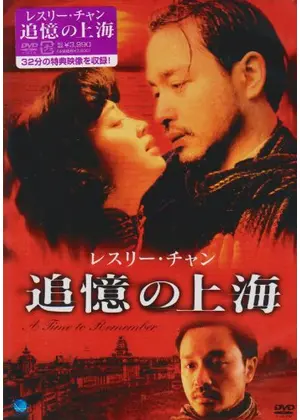 追憶の上海 映画情報 レビュー 評価 あらすじ Filmarks映画