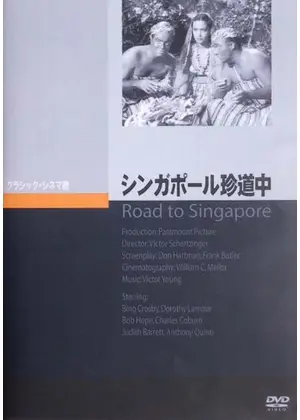 シンガポール珍道中 映画情報 レビュー 評価 あらすじ Filmarks映画