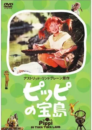 ピッピの宝島 映画情報 レビュー 評価 あらすじ Filmarks映画 ピッピの宝島 映画情報 レビュー 評価 あらすじ Filmarks映画