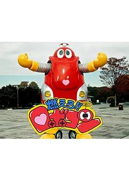 燃えろ ロボコン ドラマ情報 レビュー 評価 あらすじ 動画配信 Filmarksドラマ 燃えろ ロボコン ドラマ情報 レビュー 評価 あらすじ 動画配信 Filmarksドラマ