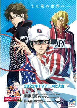 新テニスの王子様 U 17 World Cup ネタバレ 内容 結末 Filmarksアニメ