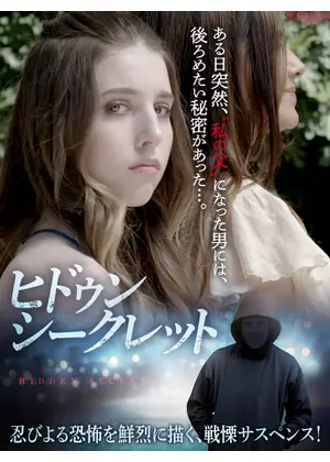 ヒドゥン シークレット 映画情報 レビュー 評価 あらすじ 動画配信 Filmarks映画