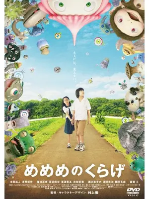 めめめのくらげ