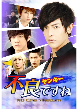 不良 ヤンキー ですね ドラマ情報 レビュー 評価 あらすじ Filmarksドラマ