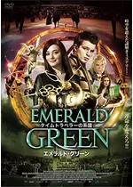 タイムトラベラーの系譜 エメラルド グリーン 映画情報 レビュー 評価 あらすじ 動画配信 Filmarks映画
