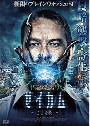 ゼイカム 到来 ネタバレ 内容 結末 Filmarks映画 ゼイカム 到来 ネタバレ 内容 結末 Filmarks映画