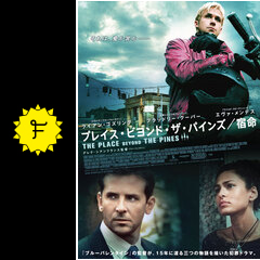 プレイス ビヨンド ザ パインズ 宿命 映画情報 レビュー 評価 あらすじ 動画配信 Filmarks映画 プレイス ビヨンド ザ パインズ 宿命 映画情報 レビュー 評価 あらすじ 動画配信 Filmarks映画