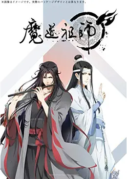 魔道祖師 羨雲編 アニメ情報 レビュー 評価 ネタバレなし Filmarksアニメ