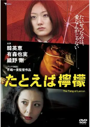 たとえば檸檬 ネタバレ 内容 結末 Filmarks映画