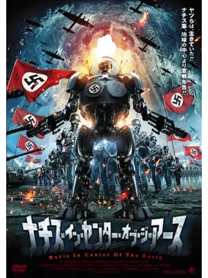 ナチス イン センター オブ ジ アース 映画情報 レビュー 評価 あらすじ Filmarks映画