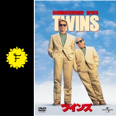 ツインズ 映画情報 レビュー 評価 あらすじ 動画配信 filmarks映画