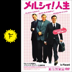 メルシィ 人生 映画情報 レビュー 評価 あらすじ Filmarks映画