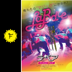 ラ ベア マッチョに恋して 映画情報 レビュー 評価 あらすじ Filmarks映画